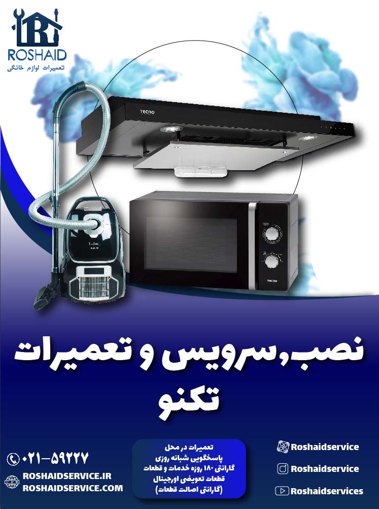 تعمیرات تکنو